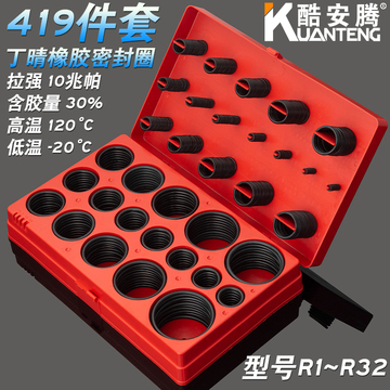 酷安腾丁腈胶o型圈修理盒密封圈 耐油耐高温型橡胶圈汽修家用套装