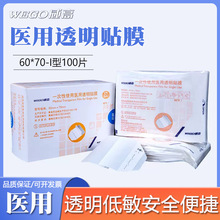 山东威高透明贴膜一次性使用医用透明贴膜留置针专用防水贴膜