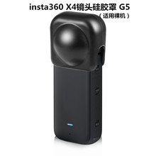 insta360 X4 全景运动相机镜头保护套硅胶保护罩 防刮 防摔G5 G2