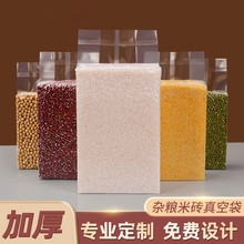 小米面粉包装袋 真空五谷杂粮塑料袋1公斤米砖大米袋免费设计打样