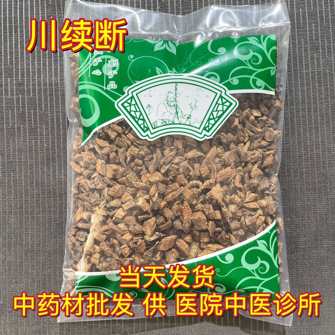 安国市场批 发川续断川断中药断续野生续断1000克可搭杜仲-阿里巴巴
