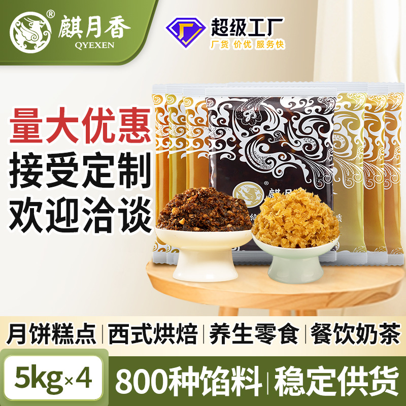 麒月香金沙奶黄馅低糖高纤广式月饼枣泥馅料商用整箱批发5kg