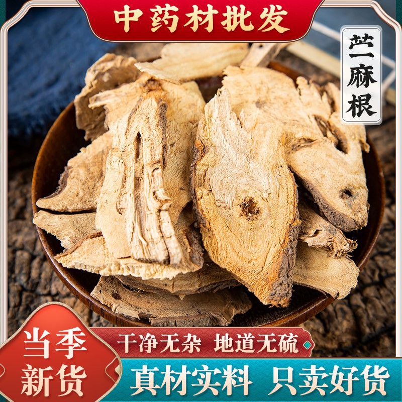 中药材 苎麻根 抽根 荨麻根 苎麻头 野生正品500克特价包邮-阿里巴巴