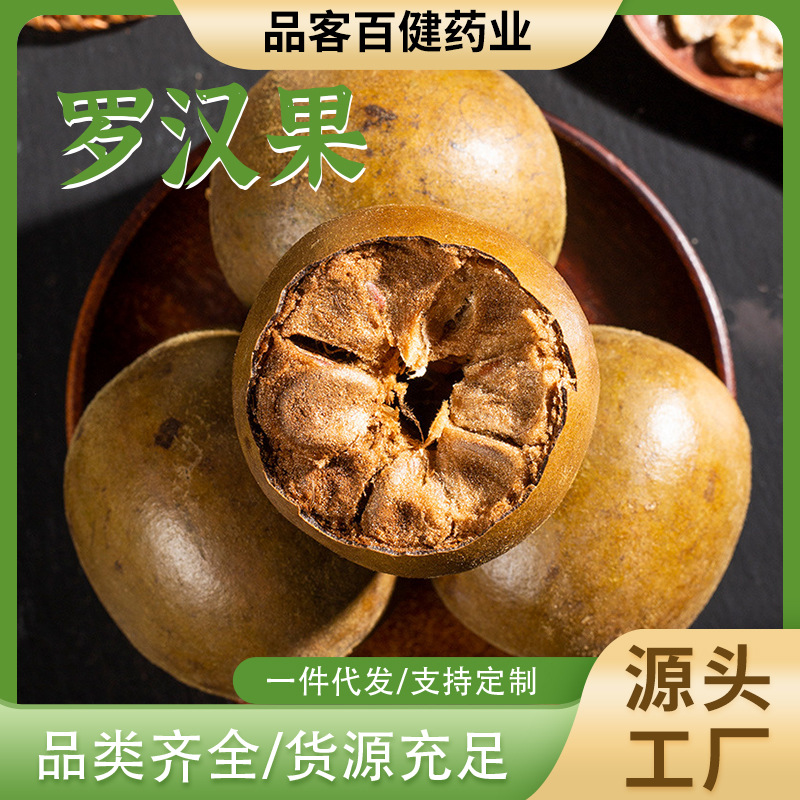 罗汉果茶干果广西玉林批发搭配胖大海枇杷金银花泡茶煮水喝养生茶