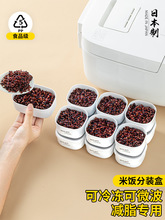 日本进口杂粮糙米饭分装盒定量减脂冷冻可微波可蒸餐小珩铭