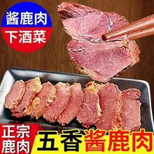 （新店）吉林特产鹿肉酱鹿肉新鲜原切鹿腿肉真空袋装熟食卤味美食