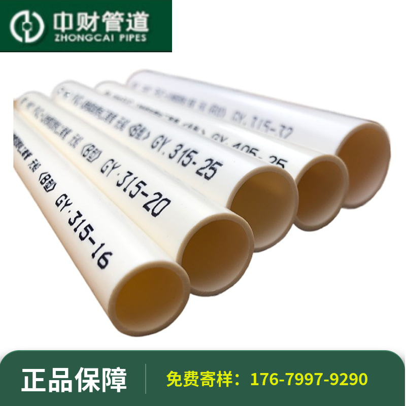 中财管道pvc-u线管电缆保护管电线管绝缘阻燃电工套管电力pvc管