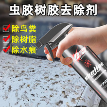 虫胶树胶去除清洁液汽车树脂去除剂洗车液不伤漆鸟屎粪泡沫清洗剂