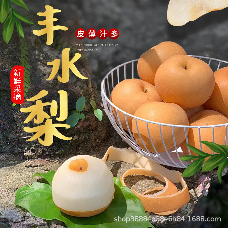 产地直发丰水梨 | 应季薄皮脆甜多汁水果批发价