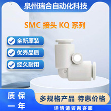 SMC接头KQ2L10-00A接头KQ2L H 系列库存大量现货 SMC气缸气管接头