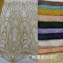 法式珠管亮片蕾丝刺绣婚纱礼服珠子面料French lace fabricJX4064