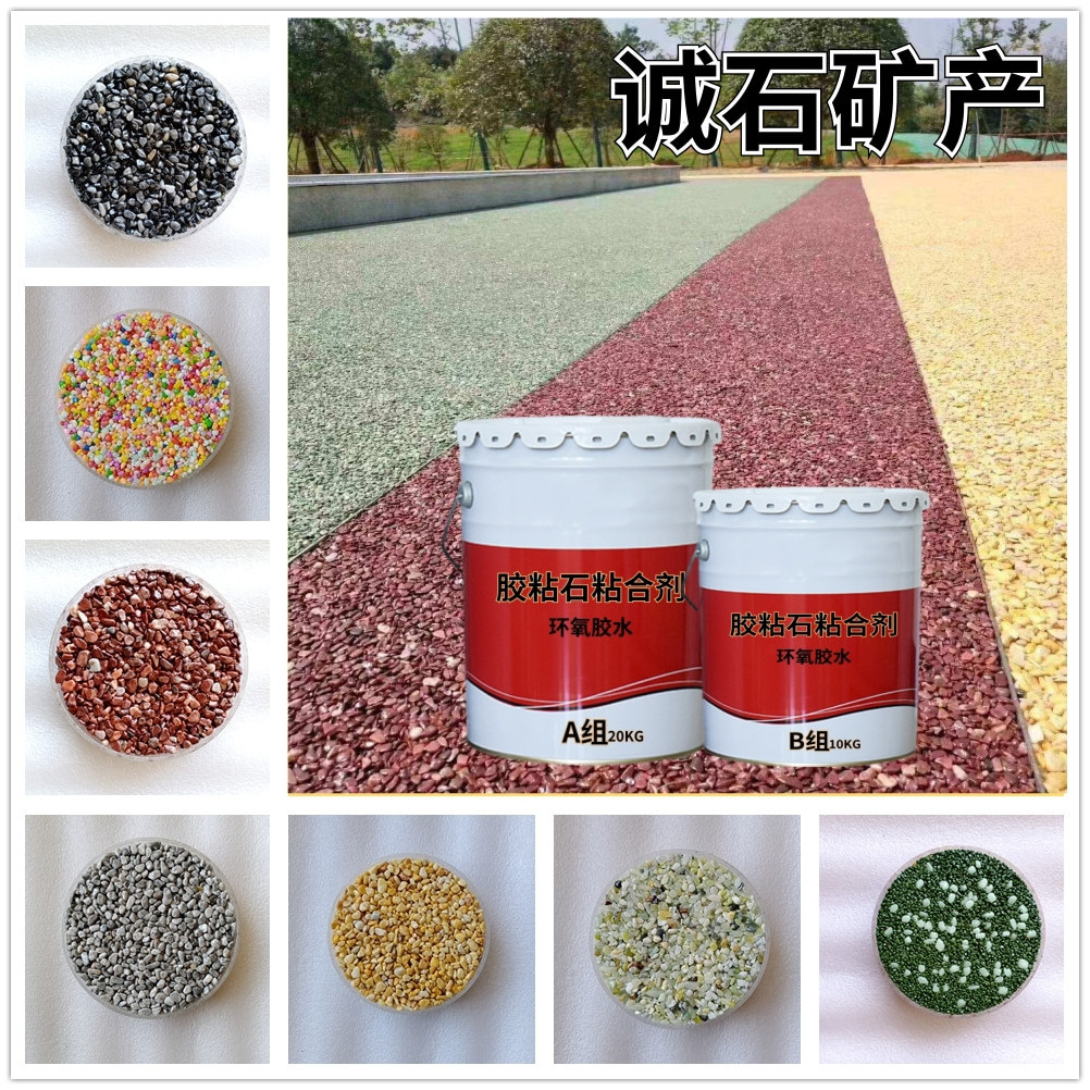 厂家直供胶粘石粘合剂透水胶粘石路面胶水胶粘石子聚氨酯胶水