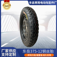 厂家批发东岳375-12钢丝胎三轮摩托车轮胎现货外内胎载重加厚轮胎
