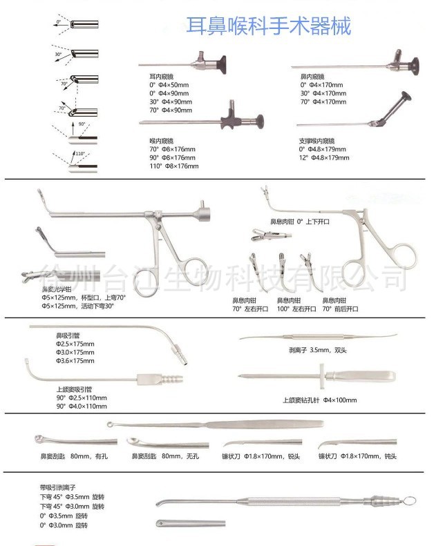 耳鼻喉科手术器械 鼻窦镜 支撑喉镜 中耳显微 扁桃体 手术器械