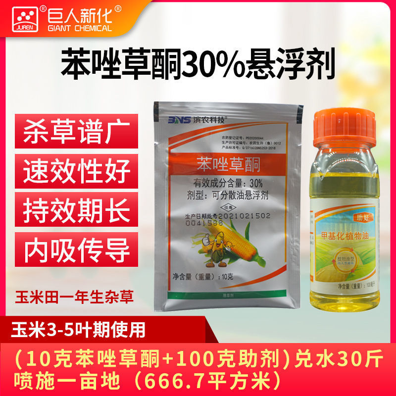 如意30%苯唑草酮 甲基化植物油套装(10克 100毫升/盒)除草剂-阿里巴巴