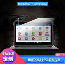 适用于元征X431PAD5?VII屏幕膜高清防指纹防窥防眩光水凝膜批发