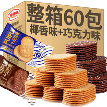 椰香味薄脆酥饼巧克力味小饼干办公室茶点网红休闲零食整箱装批发