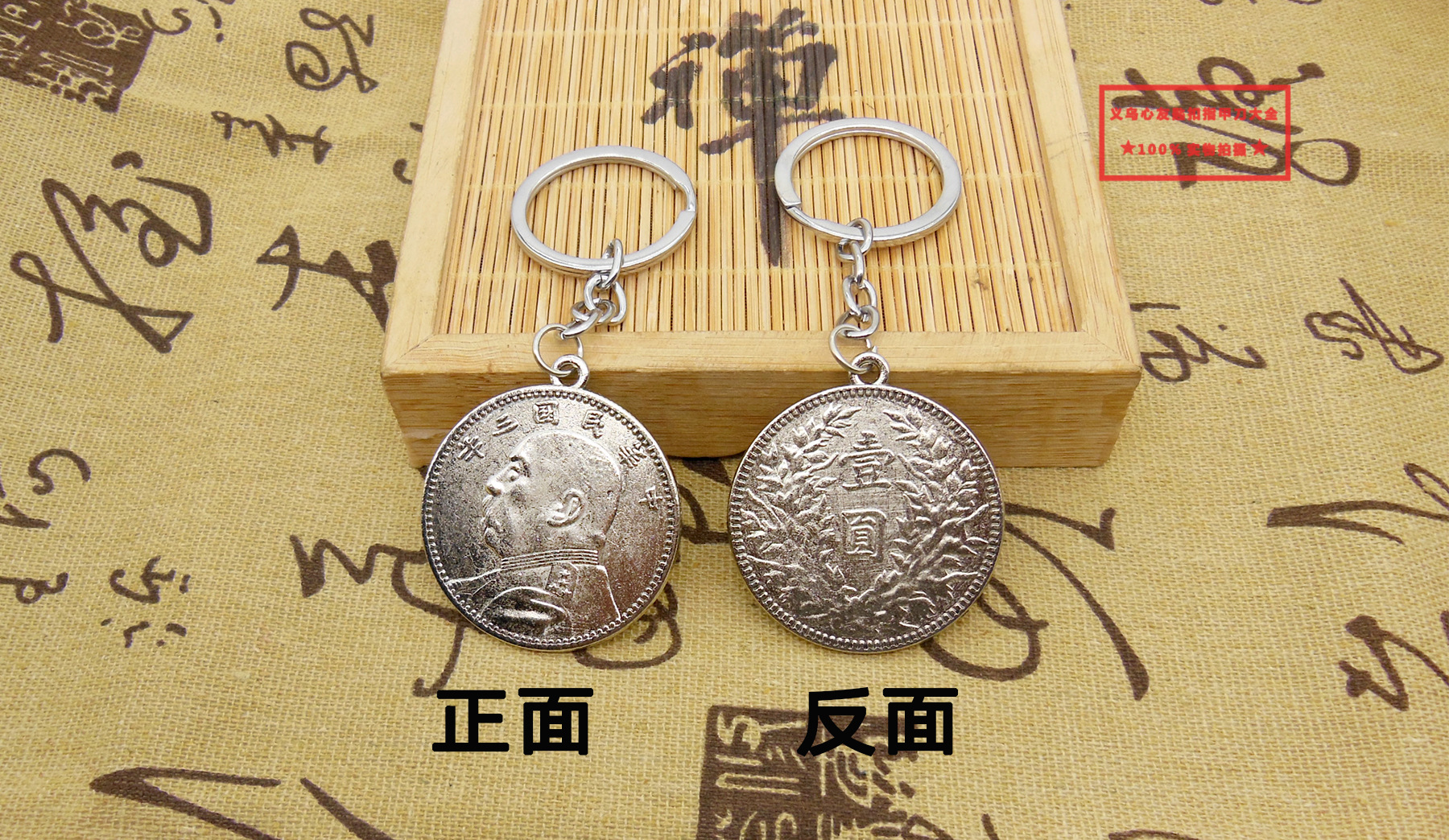 袁大头银元钥匙扣挂件民国三年银币大洋收藏纪念币挂饰新奇小礼品