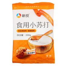 新良食用小苏打粉清洁去污食品级家用多功能厨房碳酸氢钠烘焙原料