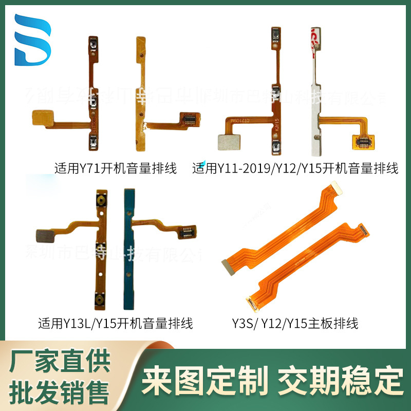 适用vivo y71 y3s/y12/y15主板开机音量排线-阿里巴巴