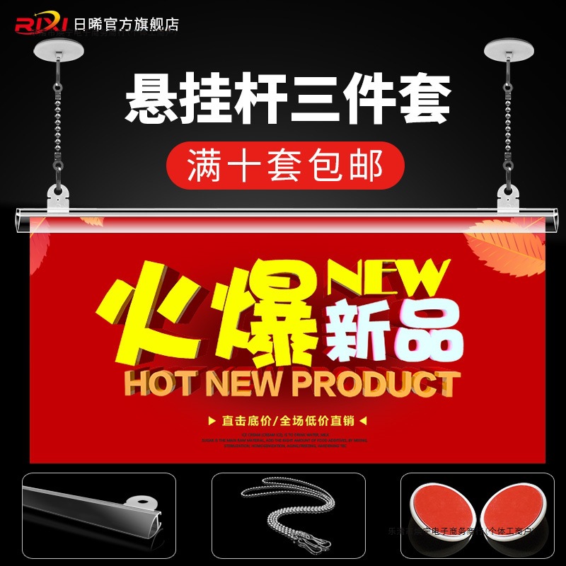 日晞吊旗悬挂杆pvc海报杆挂钩卡边条pop广告夹子挂链60CM三件套超