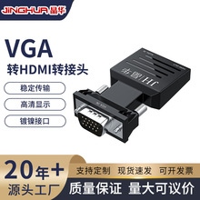 晶华vga转hdmi转换器电视机顶盒hdmi转vga转接头带音频投影仪通用