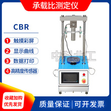 承载比测定仪 触屏CBR承载比 触屏控制承载比测定仪 承载比试验仪