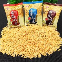 好喜缘泰国风味炒米500小包装蟹黄味农家小吃休闲零食品散装批发