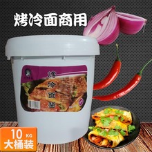 京西明珠烤冷面酱 杂粮煎饼烤冷面专用酱 商用10kg一桶 正品包邮