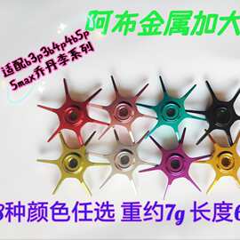 改装阿布P4六星金属大六星改装泄力配件渔具配件水滴轮b3p3b5p5ab