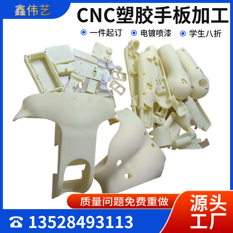 cnc加工手板模型制定硅胶复模3d打印简易模具快速小批量产品生产