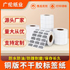32*19铜板不干胶标签纸20*10小包装贴纸卡纸铜版纸条码打印纸批发