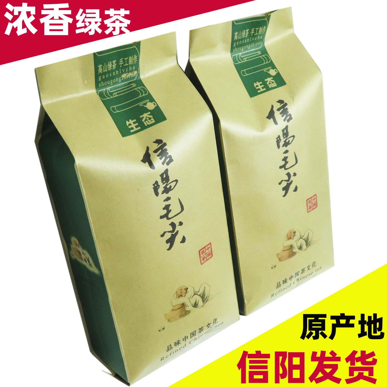 信阳毛尖新茶2024新茶绿茶信阳毛尖茶叶信阳原产毛尖信阳浓香袋装
