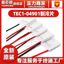 TEC1-04901/2/3/5/6半导体制冷片小功率5V/1A/5W锂电池便携制冷器