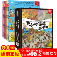 漫画游中国全8册带着孩子游中国幼儿百科全书2-6岁绘本一件代发