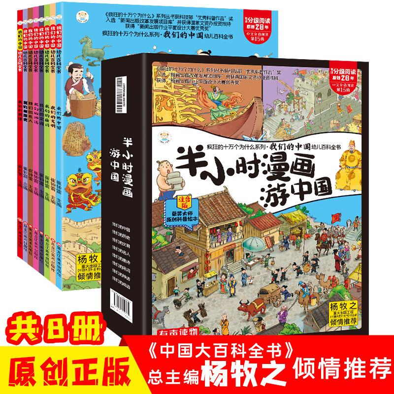 漫画游中国全8册带着孩子游中国幼儿百科全书2-6岁绘本一件代发