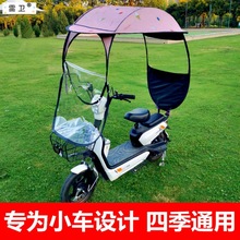 电动车雨棚蓬小型电动自行车遮雨挡风罩电瓶车加厚车棚遮阳伞