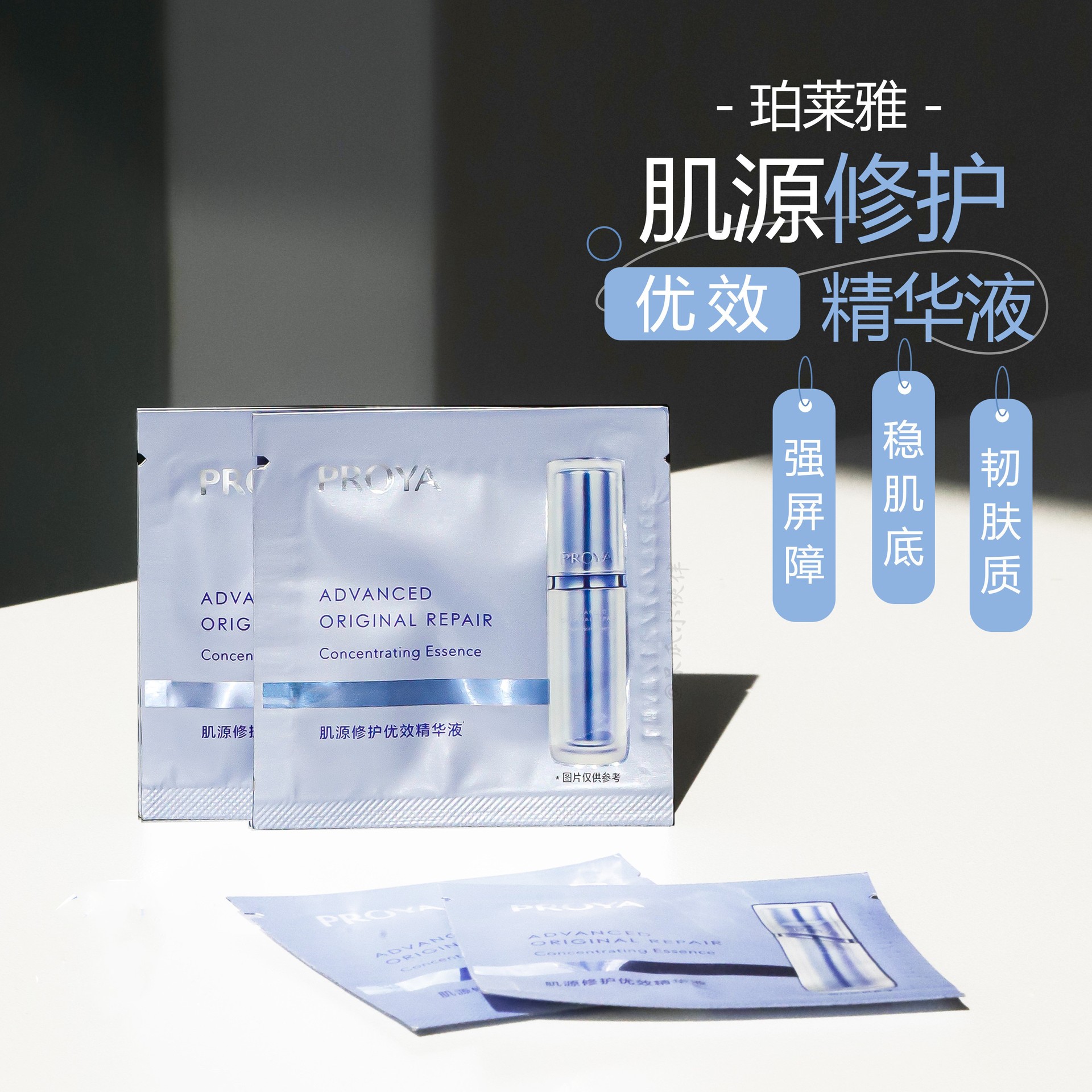 0肌源修护优效精华液1.5ml小样源力舒缓修复-阿里巴巴