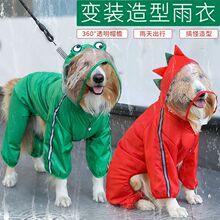 金毛萨摩拉布拉多法斗大狗狗宠物猫咪防水雨衣户外出雨具用品衣服