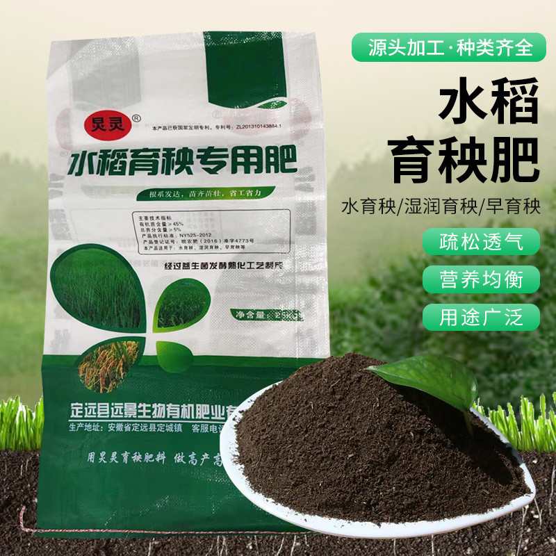 水稻育秧湿润育秧肥有机复合土营养土有机肥育苗种菜50l大包通用