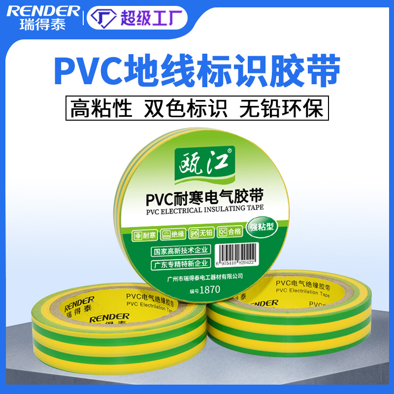 双色地线电工胶布 防水高粘600vpvc黄绿色绝缘电工胶布胶带批发