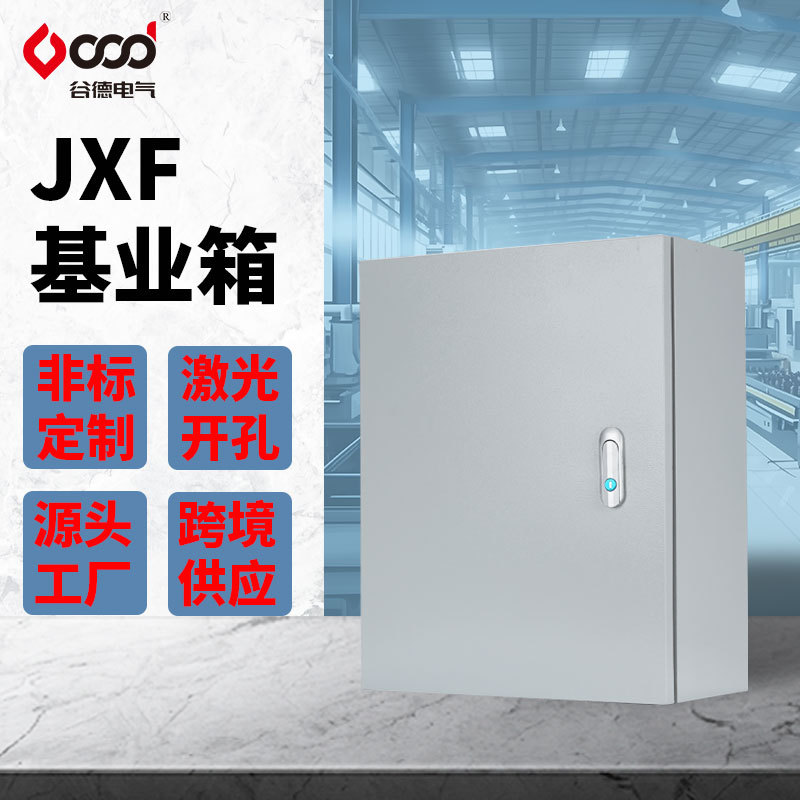 谷德定制挂墙明装室内家用工程成套配电箱户内控制箱JXF 基业箱