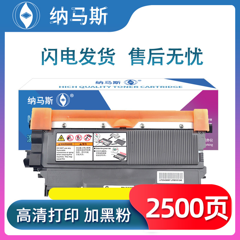 纳马斯tn2225适用兄弟mfc7360硒鼓dcp7057粉盒hl2240 7470d 7060d