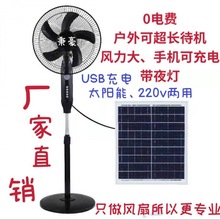 太阳能风扇USB充电落地扇大风摇头家用蓄两用不插电长待机16寸