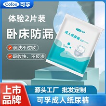 可孚成人尿不湿成人纸尿裤产妇尿垫瘫痪卧床老人用护理垫非拉拉裤