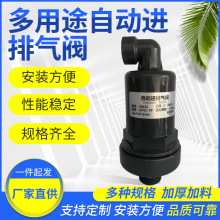 塑料UPVC自动排气阀PVC塑料自动进补气阀自动空气调节阀厂家直销