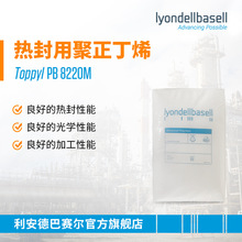 利安德巴赛尔LyondellBasell 聚正丁烯Toppyl PB 8220M