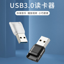 USB3.0 TF卡读卡器迷你高速稳定单口便携高速适用车载无人机监控