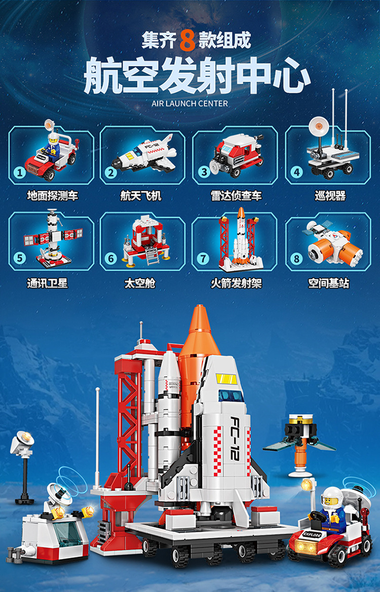 方橙fc3827航天发射中心积木8合1小颗粒拼插积木儿童玩具机构礼品