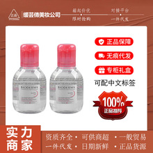 法国贝德卸妆水小样粉水舒妍洁肤温和敏感肌旅行试用装100ml